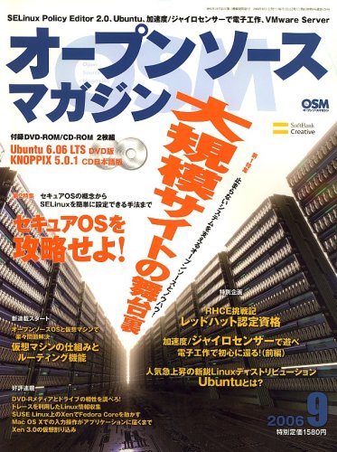 Cover image : OSM (オープンソースマガジン) 2006年 09月号 [雑誌]
