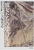 「彼女たち」の連合赤軍―サブカルチャーと戦後民主主義 (角川文庫)