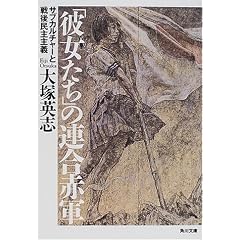 「彼女たち」の連合赤軍―サブカルチャーと戦後民主主義 (角川文庫)