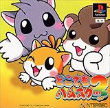 どこでもハムスター2(ちゅー)