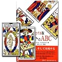 【タロット占いはできると楽しい】マルセイユタロット・シンプルスタートセット