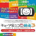チューブ&ニコ録画3 Windows版 [ダウンロード]