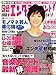 日経エンタテインメント ! 2008年 10月号 [雑誌]