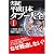 実録!平成日本タブー大全〈1〉 (宝島社文庫)