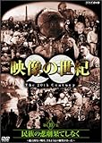 NHKXyV f̐I 10W ̔ߌ ʂĂȂ [DVD]