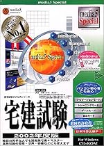 media5 Special 資格試験サクセスシリーズ 宅建試験 2002年度版 直前対策版