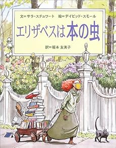 エリザベスは本の虫