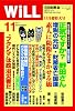 WiLL (ウィル) 2011年 11月号 [雑誌]
