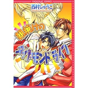 ���Ă��̃_�C�������h�E���C�t (�V���R���R�~�b�N�X)