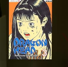 ドラゴンヘッド(3) (ヤンマガKCスペシャル (597))