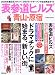 表参道ヒルズ青山・原宿―青山・原宿 (SEIBIDO MOOK)