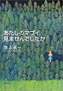 あたしのマブイ見ませんでしたか (角川文庫)