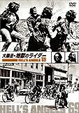 『大暴走・地獄のライダー [DVD]』の写真