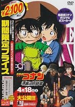 名探偵コナン ブラックインパクト! 組織の手が届く瞬間(期間限定スペシャルプライス盤) [DVD]