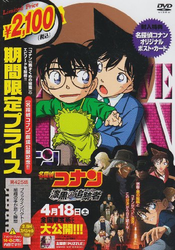 名探偵コナン ブラックインパクト! 組織の手が届く瞬間(期間限定スペシャルプライス盤) [DVD]