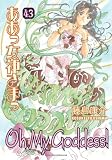 Oh My Goddess! Volume 43