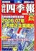 会社四季報 机上版 2006年1集新春号 [雑誌]