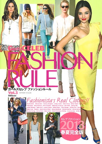 FASHION RULE 2013年Vol.3 大きい表紙画像