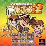 �u�p�`�X�����S�U�� �����X�[�p�[�v���W�F�N�g2 TAKASAGO SUPER PROJECT 2�v�̉摜