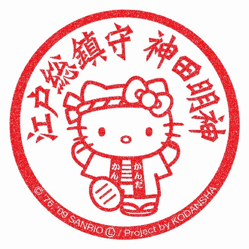 Cover image : ハローキティの神社めぐり スタンプ帳 東日本編