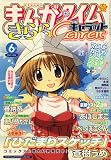 まんがタイムきらら Carat (キャラット) 2007年 06月号 [雑誌] の評価・レビュー
