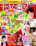 新春すてきな奥さん2012年版[雑誌]