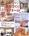 素敵なマンションの部屋づくりとリフォーム (PLUS 1 HOUSING)
