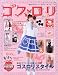 Goth Loli (Gothic & Lolita Fashion) Vol. 2 (Gosu Rori) (in Japanese)
