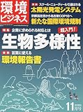 月刊「環境ビジネス」2009年11月号