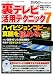 裏テレビ活用テクニック 7 (三才ムック vol.449)