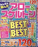 みんなが選んだアロー&スケルトン傑作選 (8)2016年 09 月号 [雑誌]: まちがい絵さがしYOU 増刊