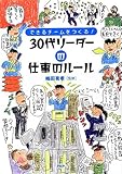 書評 30代リーダーの仕事のルール by 曲芸課長