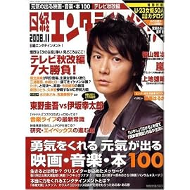 日経エンタテインメント ! 2008年 11月号 [雑誌]