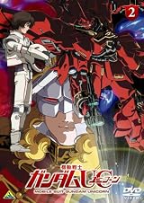 機動戦士ガンダムUC(ユニコーン) 2 [DVD]