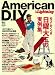 別冊ライトニング Vol.117　American D.I.Y