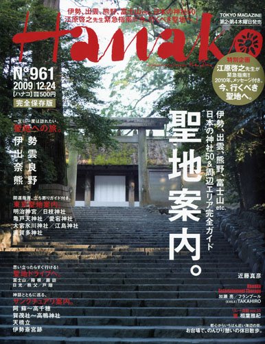 Hanako (�n�i�R) 2009�N 12/24�� [�G��]