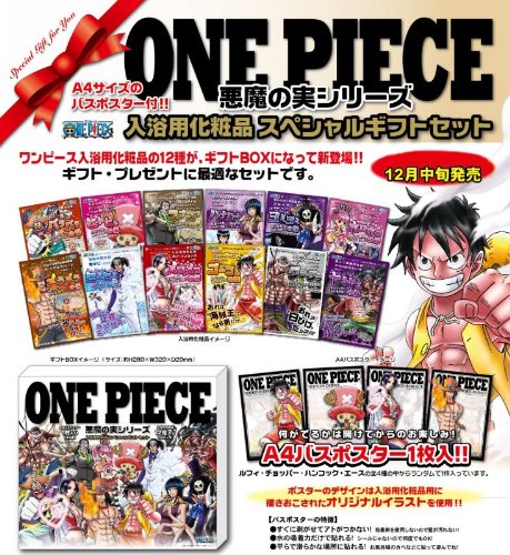【悪魔の実　ｼﾘｰｽﾞ】ワンピース　入浴剤　スペシャル　ギフトセット