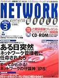 NETWORKWORLD (ネットワーク ワールド) 2005年 3月号