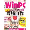 日経 WinPC (ウィンピーシー) 2009年 02月号 [雑誌]