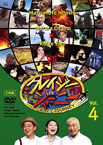 【早期購入特典あり】クレイジージャーニー vol.4(ステッカー付き) [DVD]