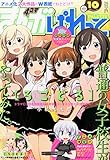 まんが4コマぱれっと 2014年 10月号 [雑誌]