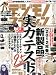 デジモノステーション 2012年 04月号 [雑誌]