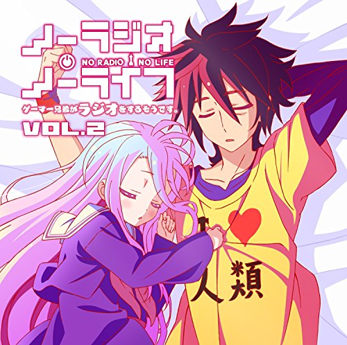 ラジオCD ノーラジオ・ノーライフ Vol.2