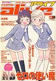 月刊 comic alive (コミックアライブ) 2006年 11月号 [雑誌]