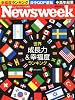 Newsweek (ニューズウィーク日本版) 2010年 9/1号 [雑誌]