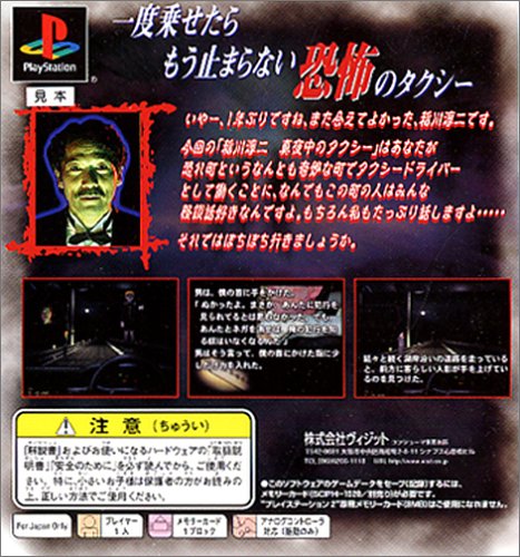 Cover image : 稲川淳二 真夜中のタクシー(廉価版)
