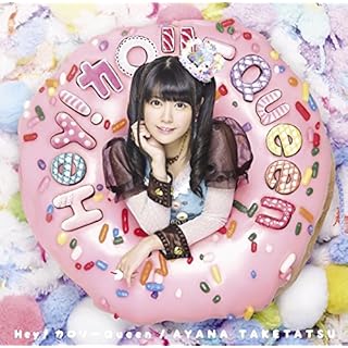 TVアニメ「だがしかし」エンディング主題歌 「Hey!カロリーQueen」(初回限定盤)(DVD付)