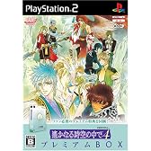 遙かなる時空の中で4 プレミアムBOX
