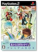 ꡂ��Ȃ鎞��̒���4 �v���~�A��BOX