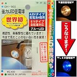 大日向 4.8V用 強力LEDライト豆電球 乾電池寿命約5倍 省エネ 懐中電灯 ブルー OH-903